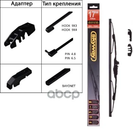 Фото для Щетка Стеклоочистителя 430mm Каркас. Sk Sk-430 17" Skyway арт. SK-430