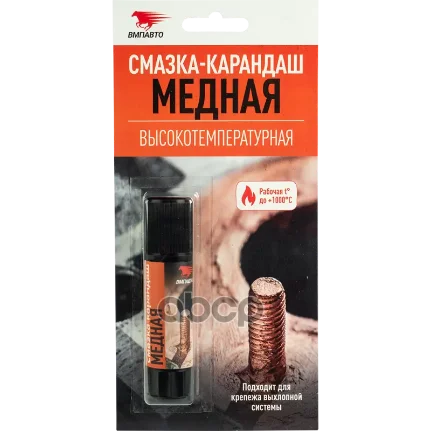 Фото для Смазка Медная 16г Вмпавто Карандаш Блистер ВМПАВТО арт. 1916