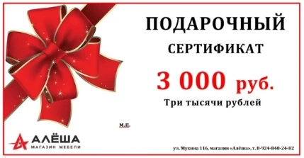 Фото для Подарочный сертификат на 3000 рублей