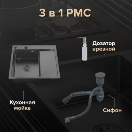 MRK_5851BL_L-Nabor-2-v1-RMS-_moyka-s-pravym-krylom-_-dozator_-_chernaya-levaya_-1