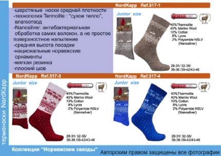 Фото для Термоноски AVI-Outdoor 517