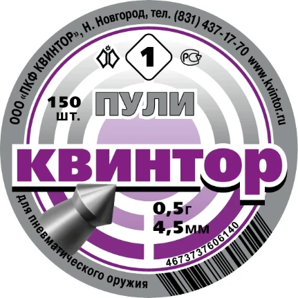 Фото для Пули пневм. Квинтор №1 (150 шт) кал.4,5 мм острая головка