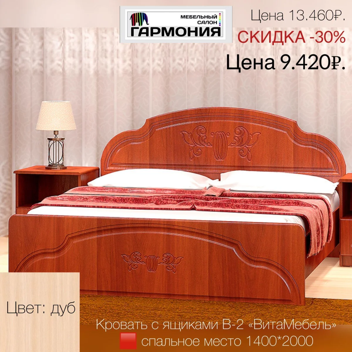 Кровать В-2 1400 с ящ МДФ (Дуб) ВИТАМЕБЕЛЬ