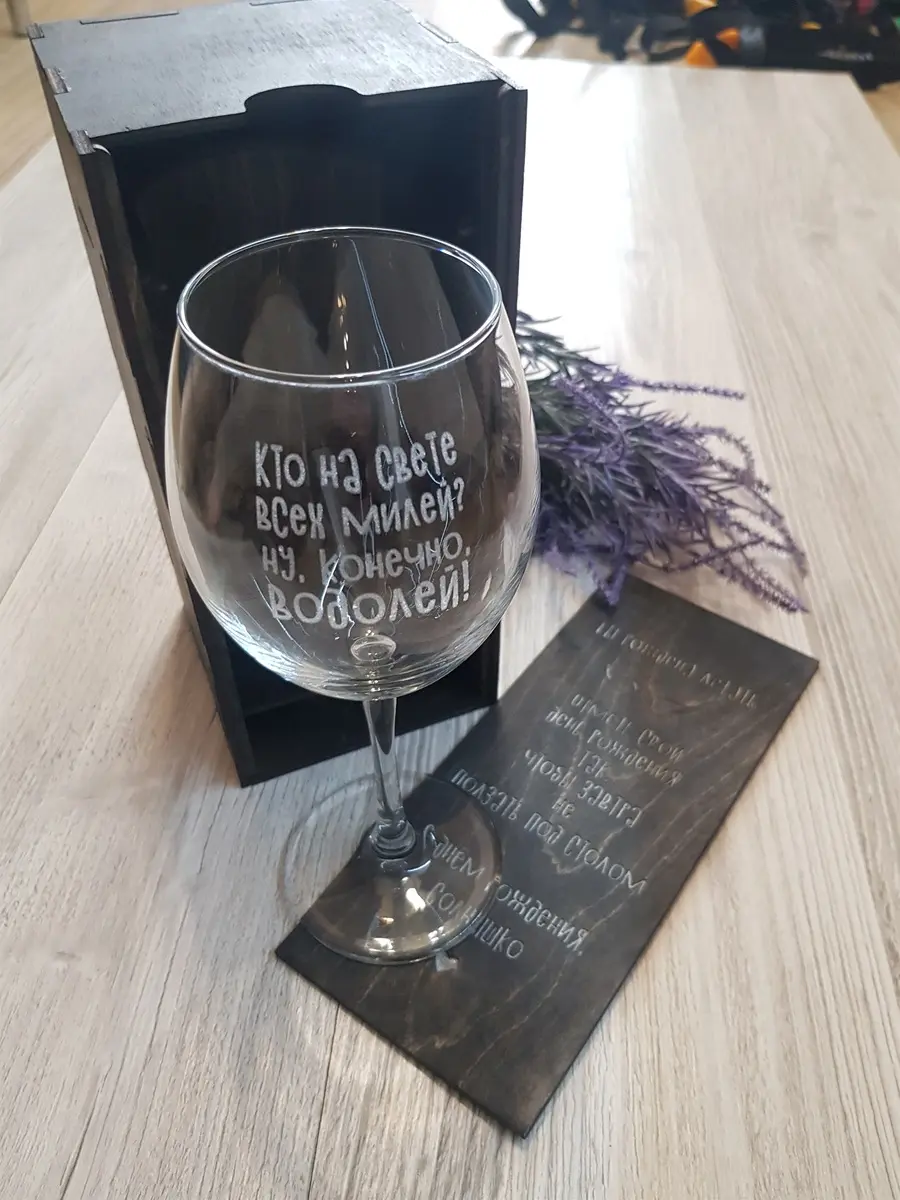 Коробка подарочная с бокалам, лазерная гравировка. Большой выбор подарков в нашей мастерской на любые праздники
