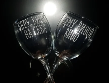 Фото для Набор винных бокалов "Беру вино на себя" и "Всему виной вино"