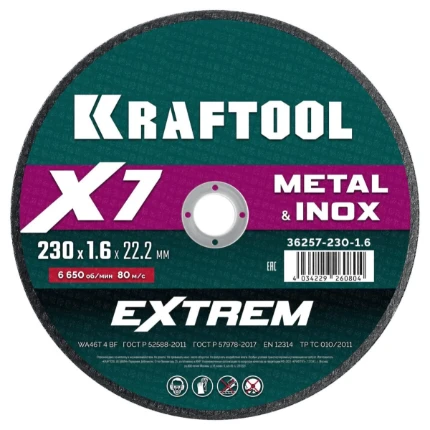 Фото для KRAFTOOL X7-EXTREM 230x1.6 мм по металлу отрезной диск для УШМ (36257-230-1.6)