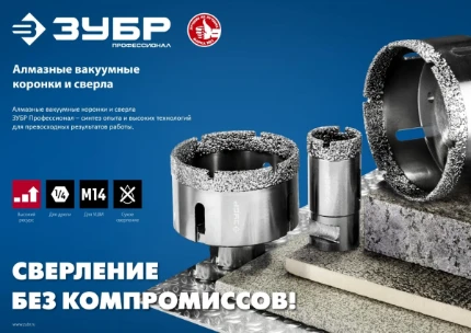Фото для ЗУБР АВК, d 40 мм, (М14, 15 мм кромка), вакуумная алмазная коронка, Профессионал (29865-40)