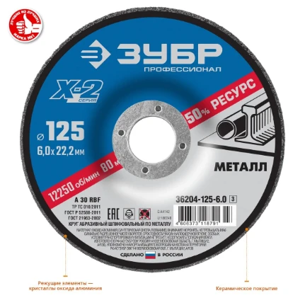 Фото для ЗУБР Х-2, 125 х 6 х 22.2 мм, для УШМ, шлифовальный круг по металлу, Профессионал (36204-125-6.0)