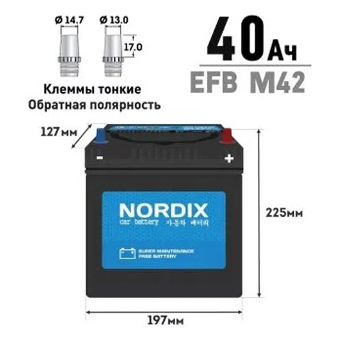 Фото для Аккумулятор NORDIX EFB 40 Ah L (M-42L/60B20L) CCA 400A, 197*127*225, необслуж., мл.клемма