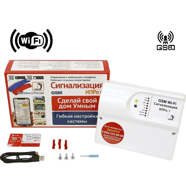 Фото для GSM Wi-Fi сигнализация ИПРо-7