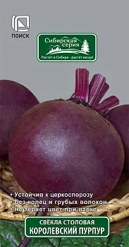 Фото для Свекла столовая Королевский пурпур (сиб.серия) (ЦВ) 3гр.