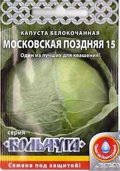 Фото для Капуста б/к Московская поздняя 15 "Кольчуга NEW" (0.5г)