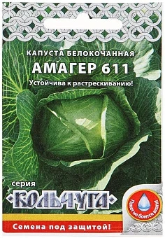 Фото для Капуста б/к Амагер 611 "Кольчуга NEW" (0.5г)