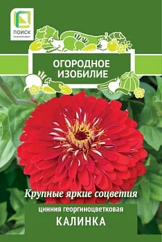 Цинния георгиноцветковая Калинка (Огородное изобилие) ("1) 0,4гр