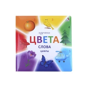 Фото для Книга на картоне Изучаем цвета слова цифры