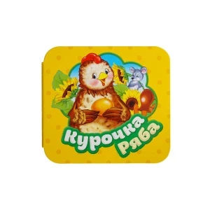 Фото для Книга-гармошка РОСМЭН Курочка Ряба