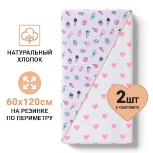 Фото для Набор простыней на резинке Buburu Baby с принтом сердечки и мороженое хлопок 60х120см