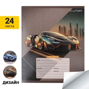 Фото для Тетрадь Стильные авто в линейку 24л в ассортименте 