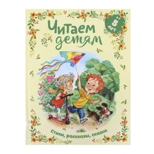 Фото для Книга Читаем детям с 5лет