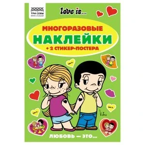 Фото для Альбом с наклейками А5 ТРИ СОВЫ Многоразовые наклейки. Love is...