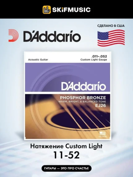 Фото для Струны для акустической гитары D'Addario EJ26 11-52, бронза фосфорная, D'Addario (Дадарио)