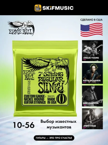 Фото для Струны для 7-струнной электрогитары Ernie Ball 2621 Nickel Wound Slinky Regular 10-56, Ernie Ball (Эрни Бол)