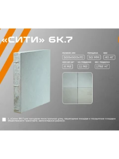 Тротуарная плитка "Сити" 6К.7