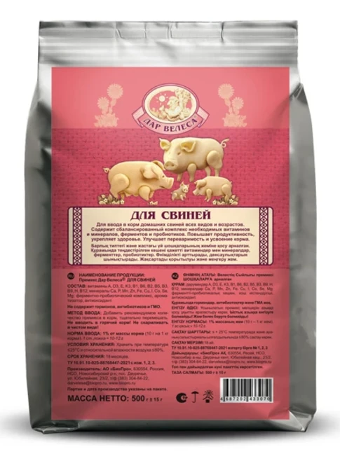 Дар Велеса ДЛЯ СВИНЕЙ 0,5кг