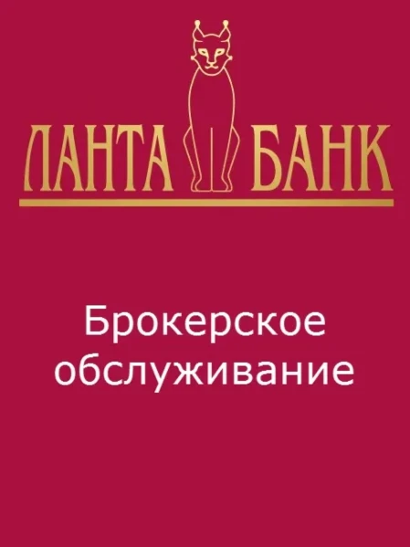 Брокерское обслуживание