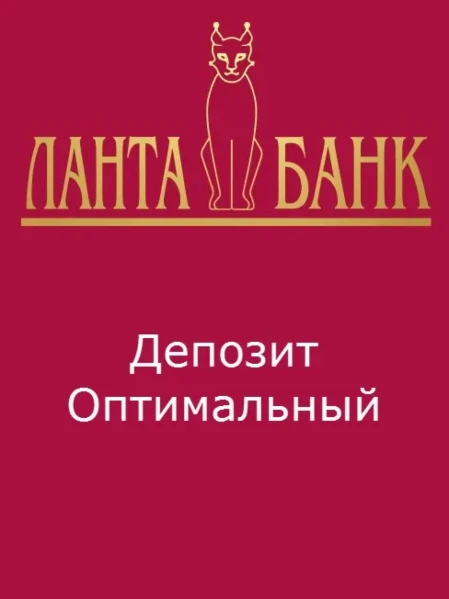 Фото для Депозит "Оптимальный"