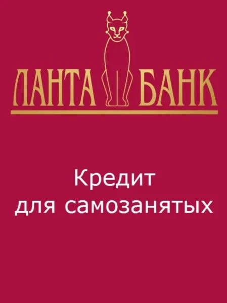 Фото для Кредит для самозанятых
