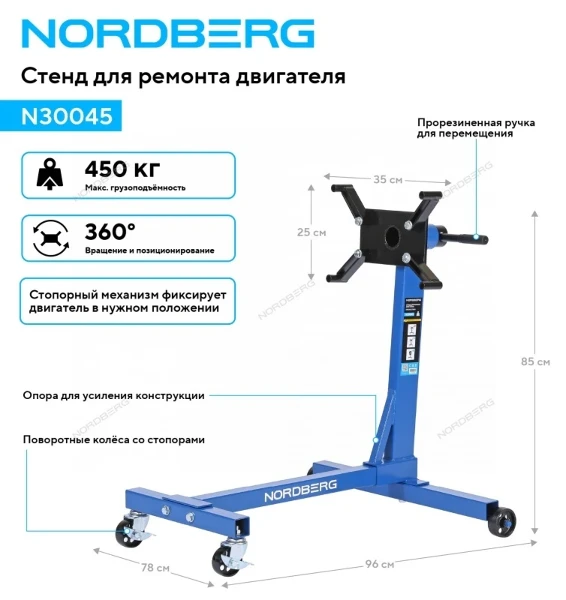 Фото для Стенд для ремонта двигателя, 450 кг NORDBERG N30045
