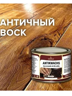 Фото для Воск античный Antik Wax 0,5л