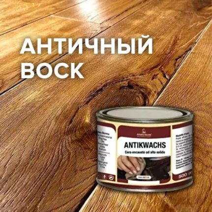 Фото для Воск античный Antik Wax 0,5л